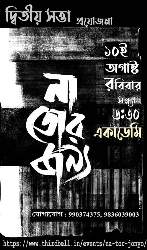 Naa Tor Jonno at Academy of Fine Arts Poster